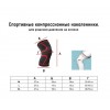 Компрессионные наколенники эластичные для спорта и фитнеса, поддерживает колено.
