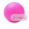 Мяч массажный для МФР и йоги (одинарный)