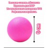 Мяч массажный для МФР и йоги (одинарный)