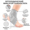 Ортопедический фиксатор голеностопа с компрессией и поддержкой стопы