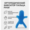Ортопедический фиксатор для пальцев руки из мягкого поролона. шина Лягушка (S 5,5 см)