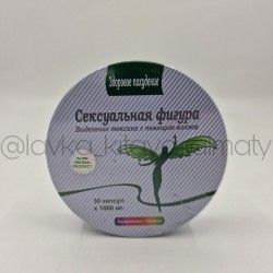 Капсулы для похудения Сексуальная Фигура, 30 капсул