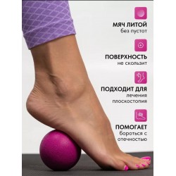 Мяч массажный для МФР и йоги (одинарный)