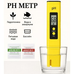 Анализатор цифровой для воды универсальный Арт:30887