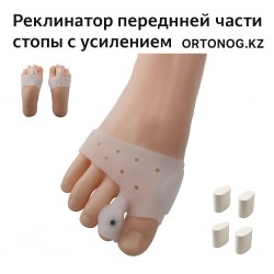 Реклинатор передней части стопы с усилением Арт:41415