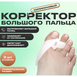 Вальгусный разделитель большого пальца с усилением (350) (пустой)
