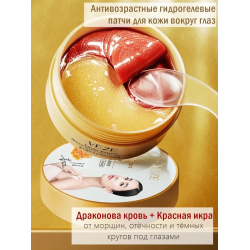 Гидрогелевые коллагеновые антивозрастные патчи для глаз "VEZE" с красной икрой и кровью дракона.