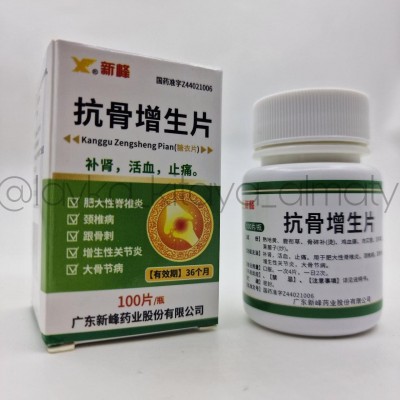 Препарат "Кангу зенгшенг пянь" (KANGGU ZENGSHENG PIAN) - деформация суставов, протрузия межпозвоночных дисков