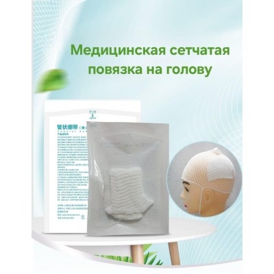 Эластичная сетчатая повязка на голову детская 2 шт.