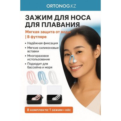 Зажим для носа для плавания Мягкая защита от воды | В футляре. Арт 30703