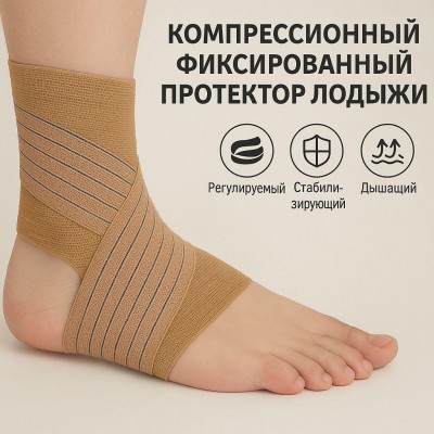 Компрессионный фиксированный протектор лодыжки ORTONOG.KZ. Арт 41418