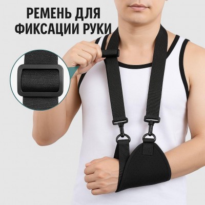 Повязка на предплечье ортопедическая — фиксирующий ремень для руки после травм и операций