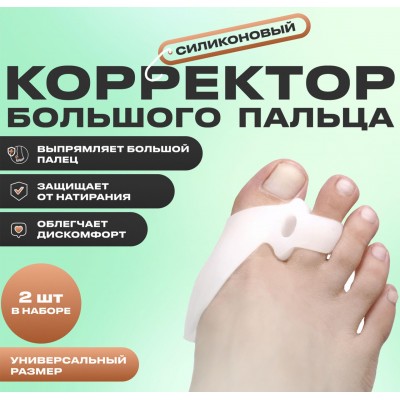 Вальгусный разделитель большого пальца с усилением (350) (пустой)