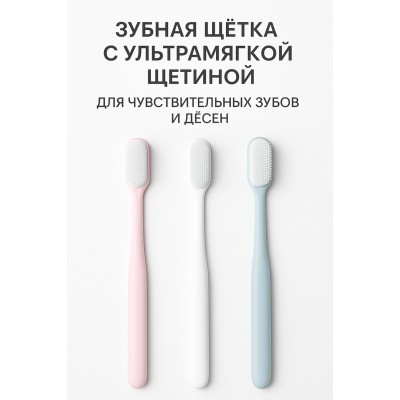 Зубная щётка с ультрамягкой силиконовой щетиной, набор для бережного ухода за полостью рта