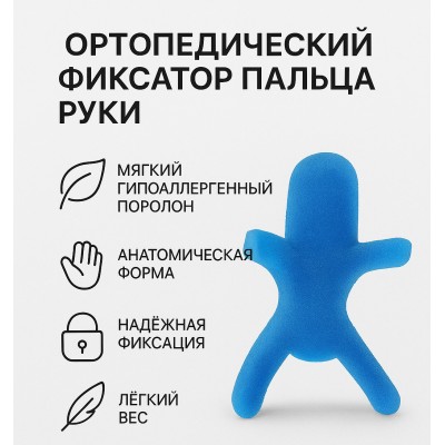 Ортопедический фиксатор для пальцев руки из мягкого поролона. шина Лягушка (S 5,5 см)