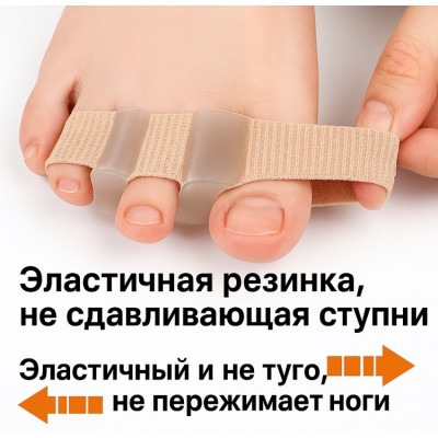 Корректор для пальцев 40442 бежевый 1 шт